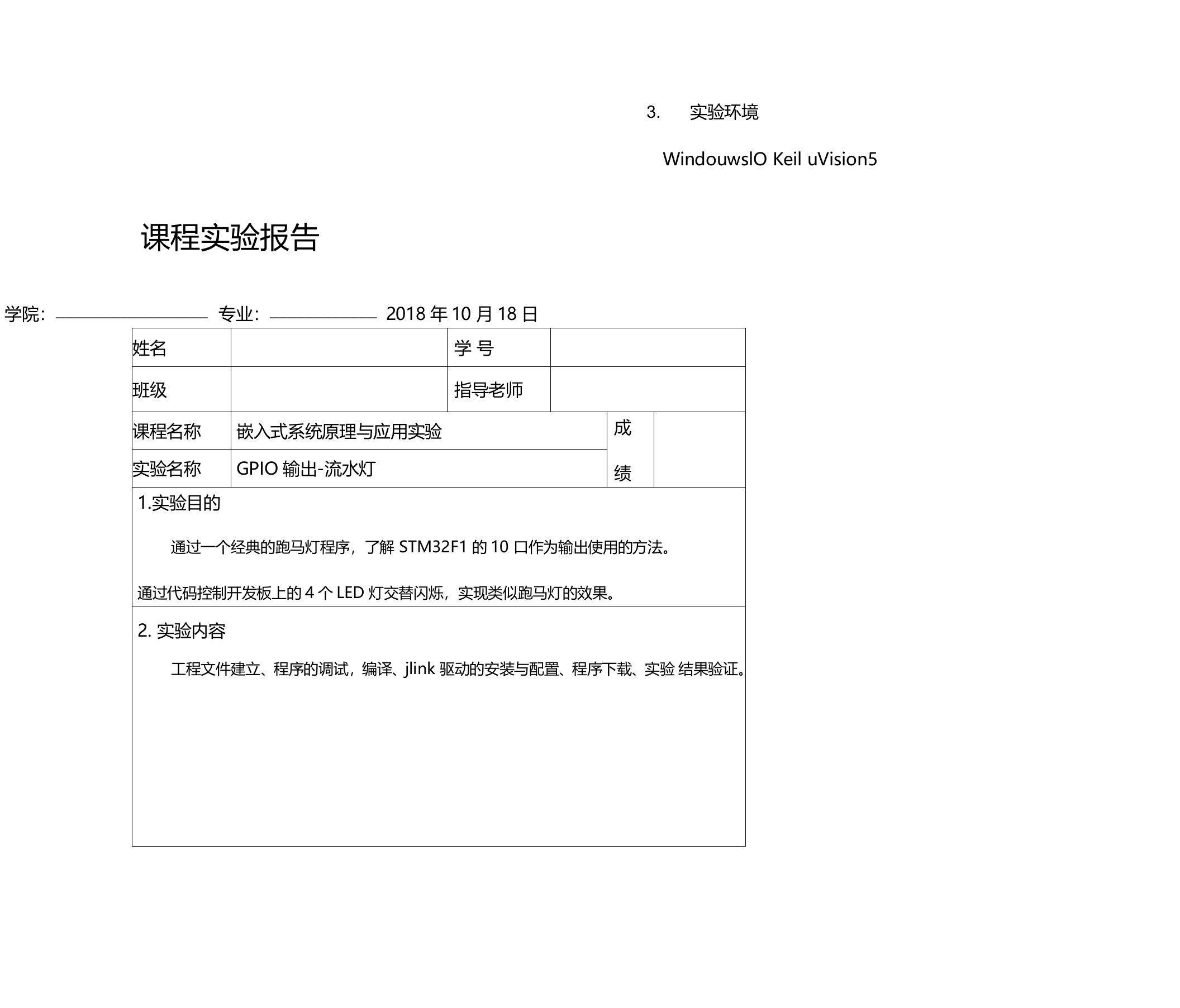 stm32实验-gpio输出-流水灯实验报告