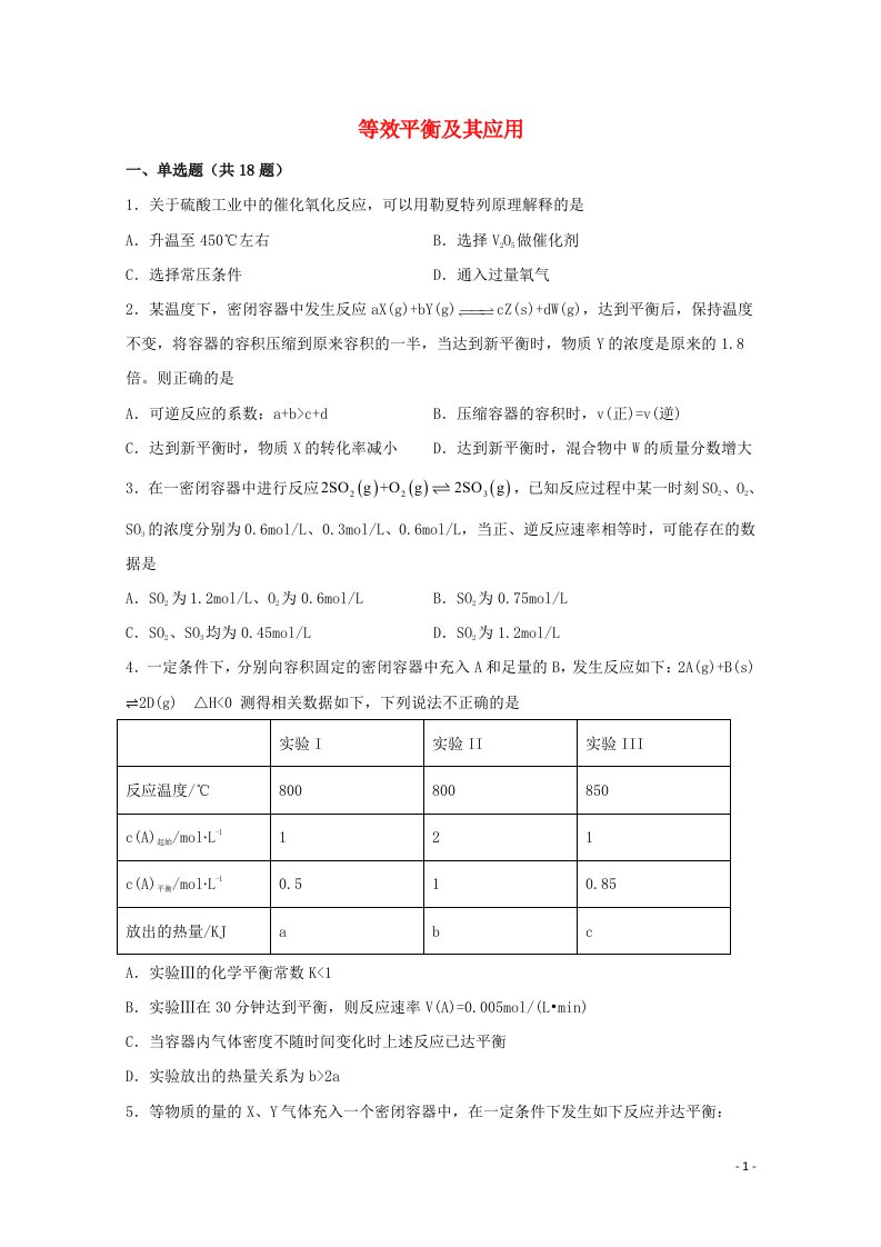 2022届高三化学一轮复习化学反应原理题型必练11等效平衡及其应用含解析