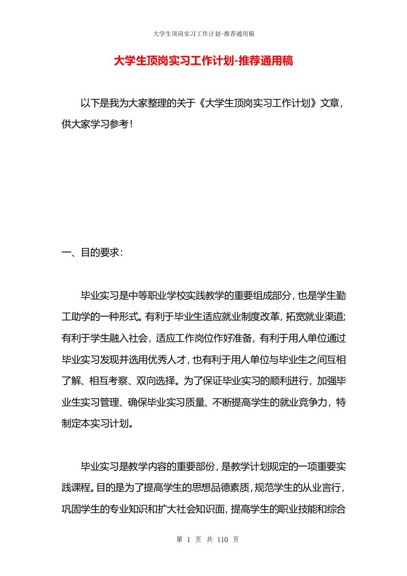 大学生顶岗实习工作计划