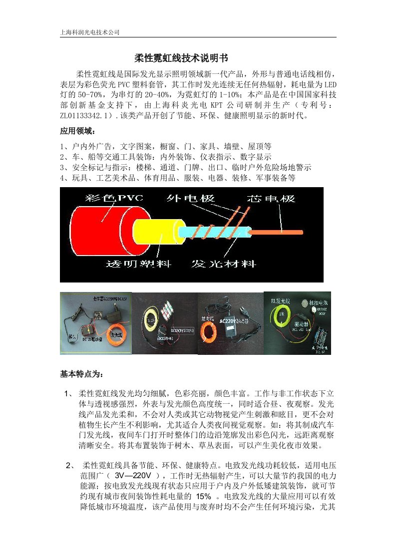 柔性霓虹线技术说明