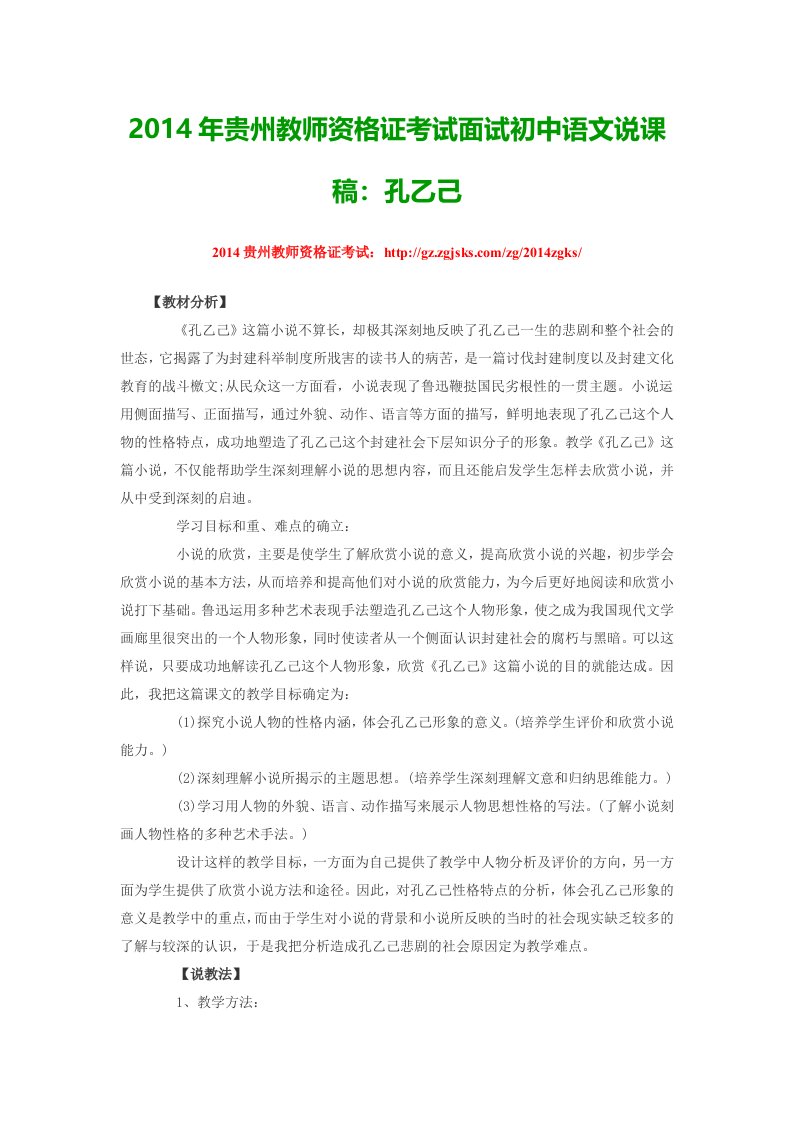 2014年贵州教师资格证考试面试初中语文说课稿孔乙己