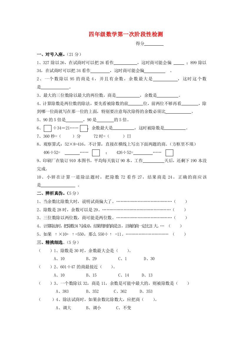 四年级数学上册