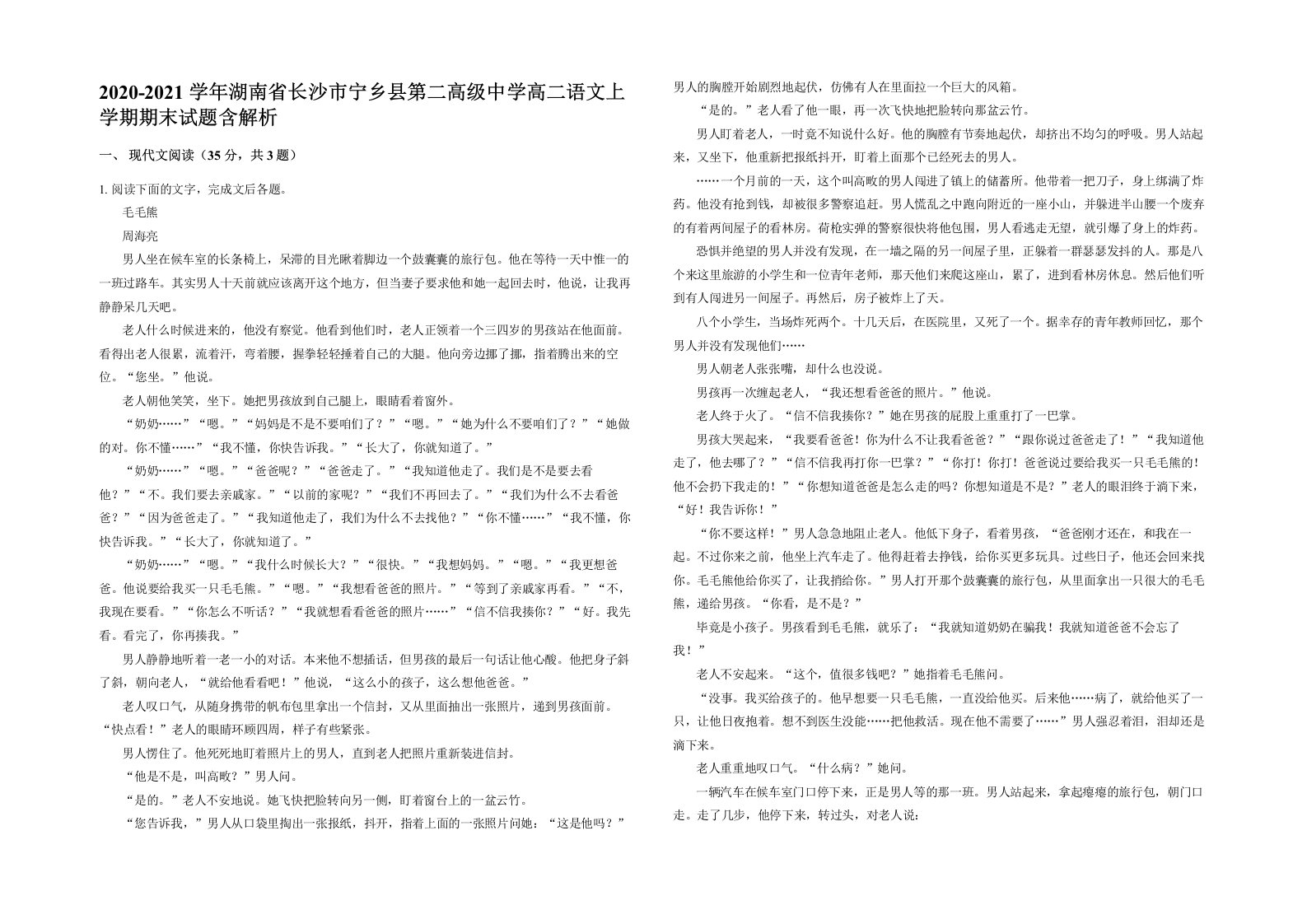 2020-2021学年湖南省长沙市宁乡县第二高级中学高二语文上学期期末试题含解析