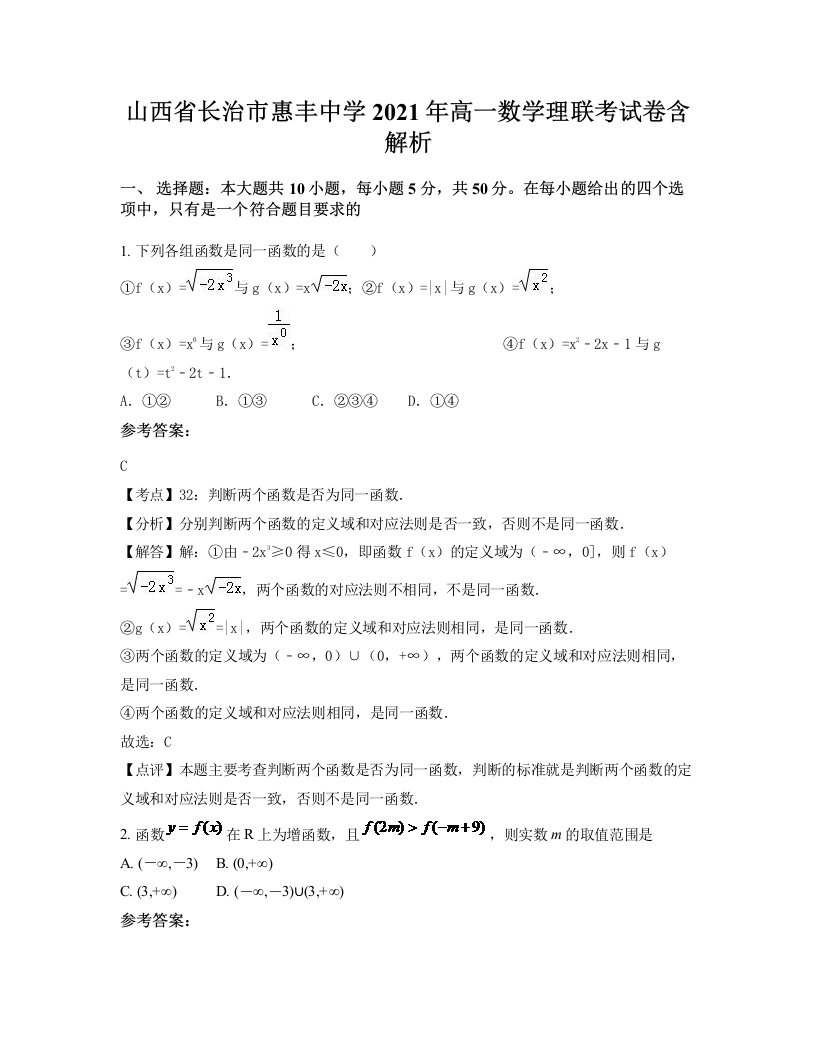 山西省长治市惠丰中学2021年高一数学理联考试卷含解析