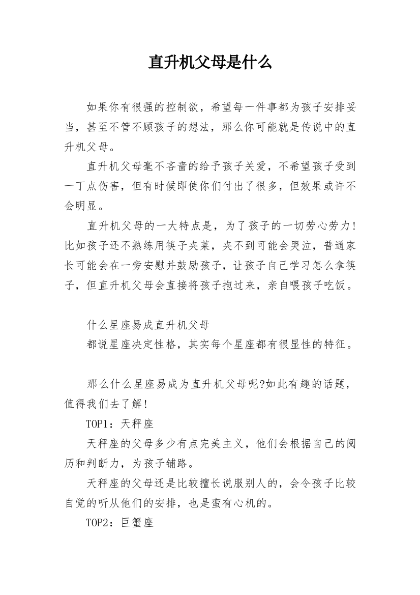 直升机父母是什么