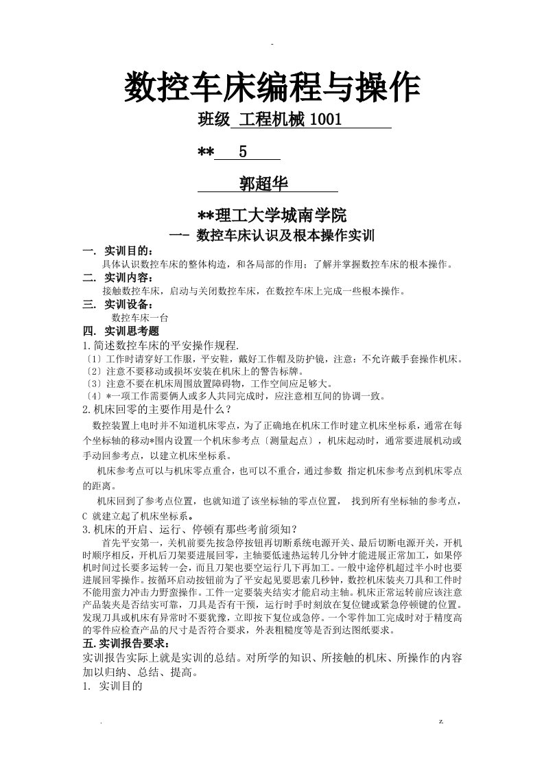 数控车床编程及操作实训报告书答案