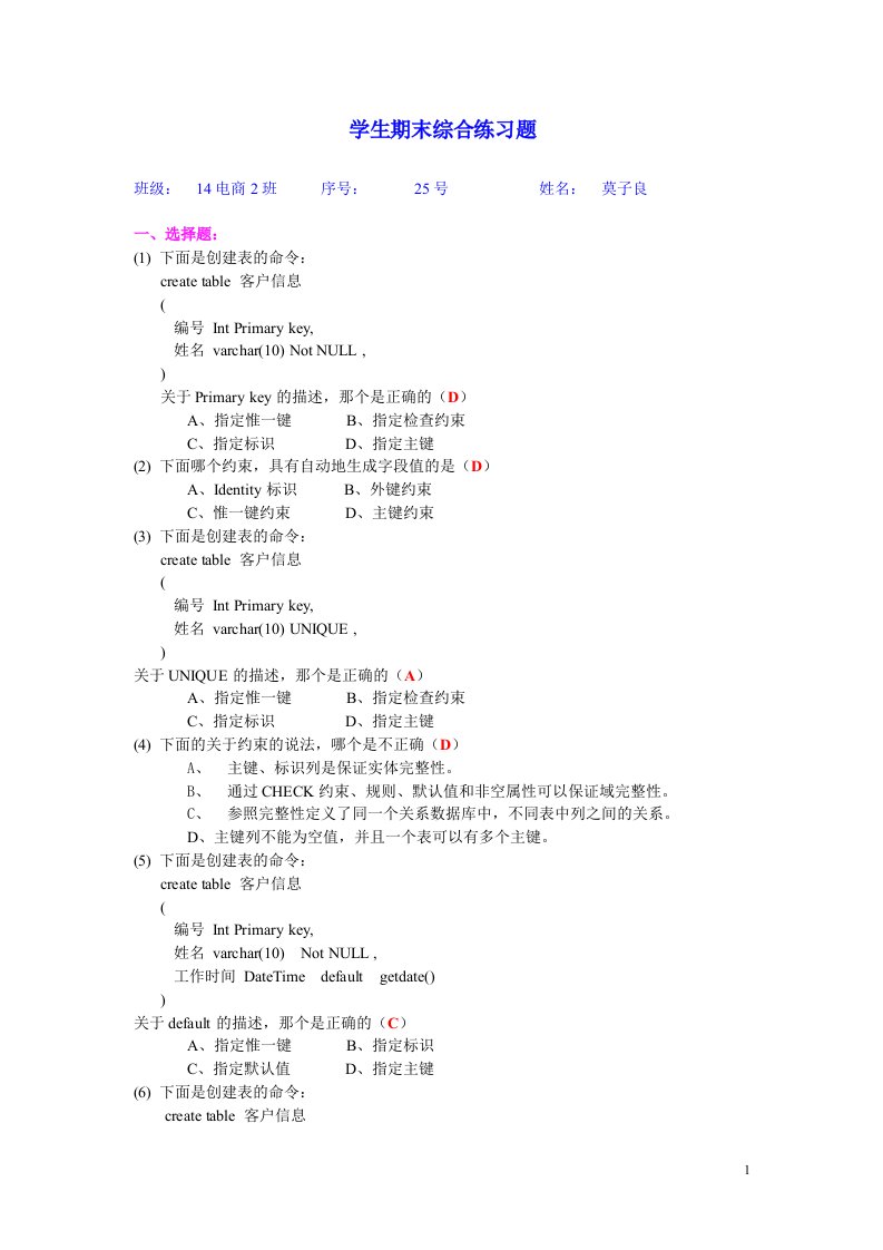 SQL数据库期末复习题答案-子良