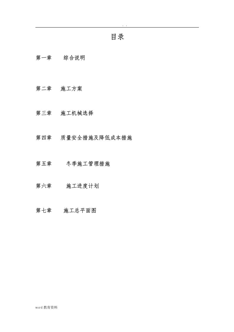 多层砖混结构办公楼施工设计方案