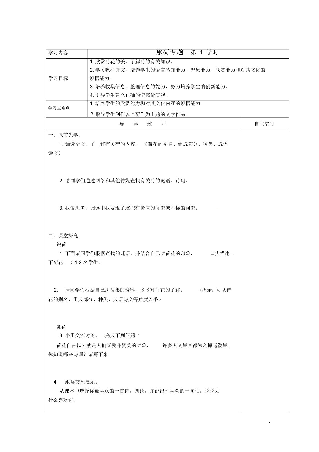 黑龙江省大庆市第二十七中学七年级语文下册《咏荷专题第1学时》导学案(无答案)苏教版