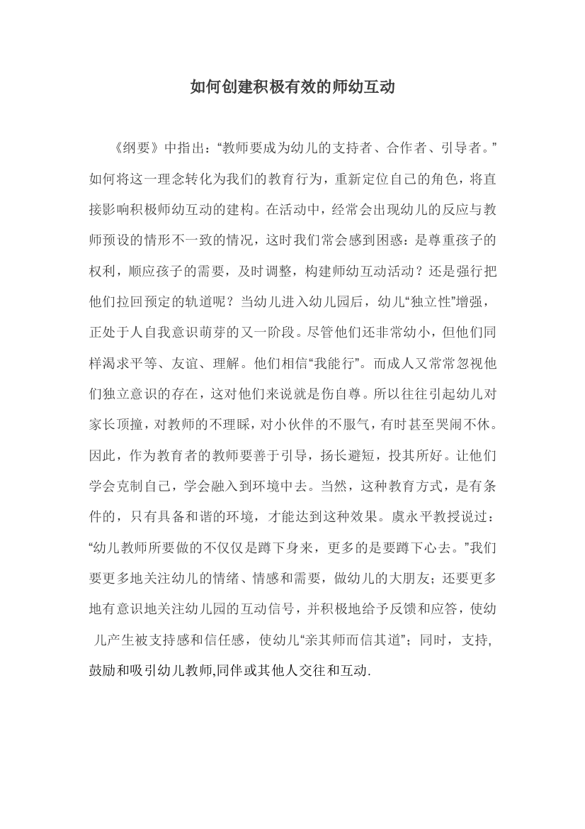 如何创建积极有效的师幼互动