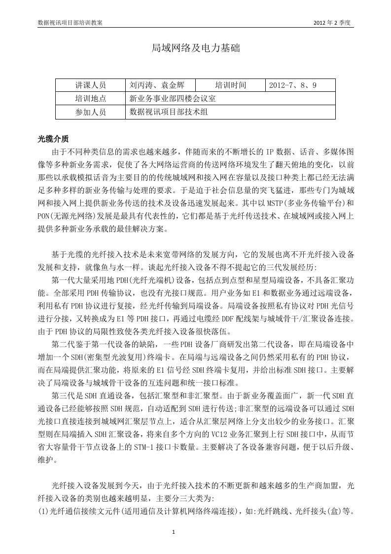 学习教案2012-9_网络及电力