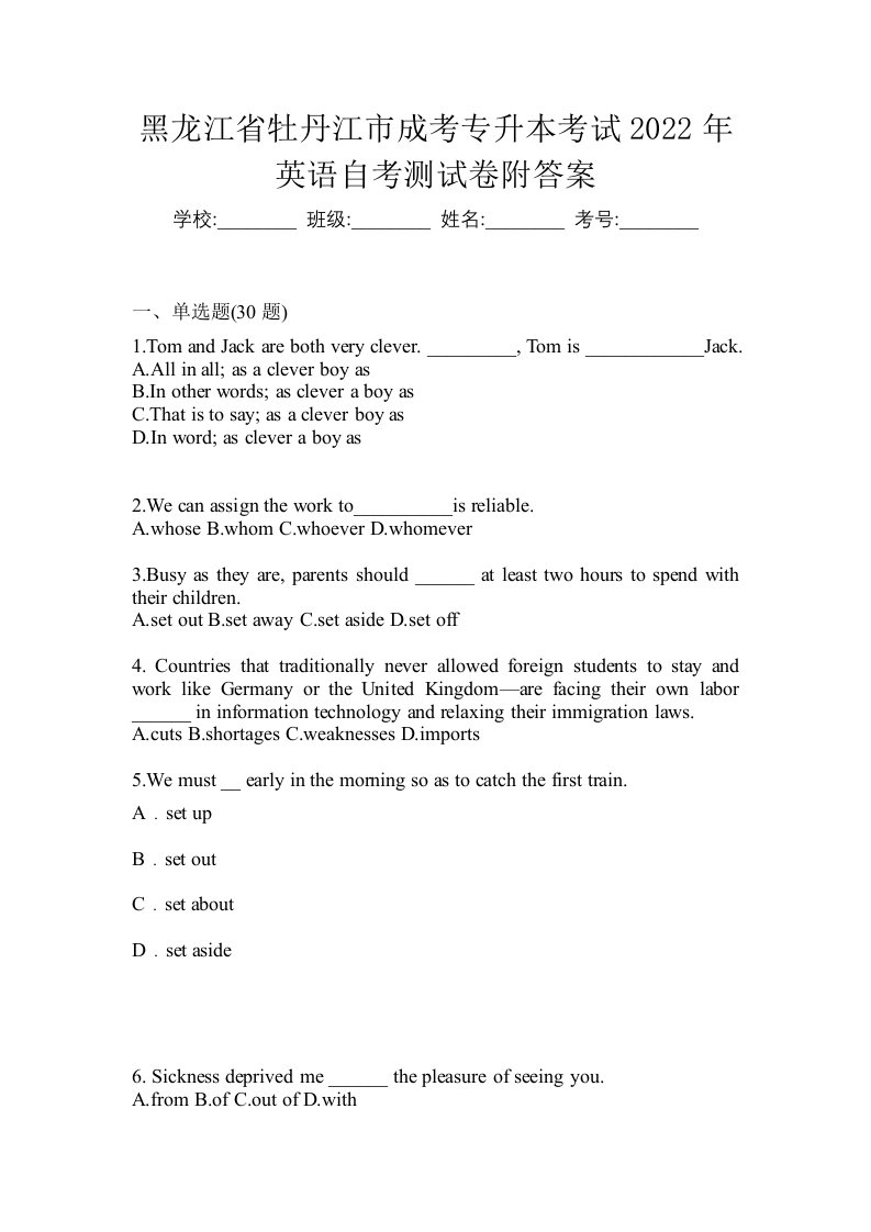 黑龙江省牡丹江市成考专升本考试2022年英语自考测试卷附答案