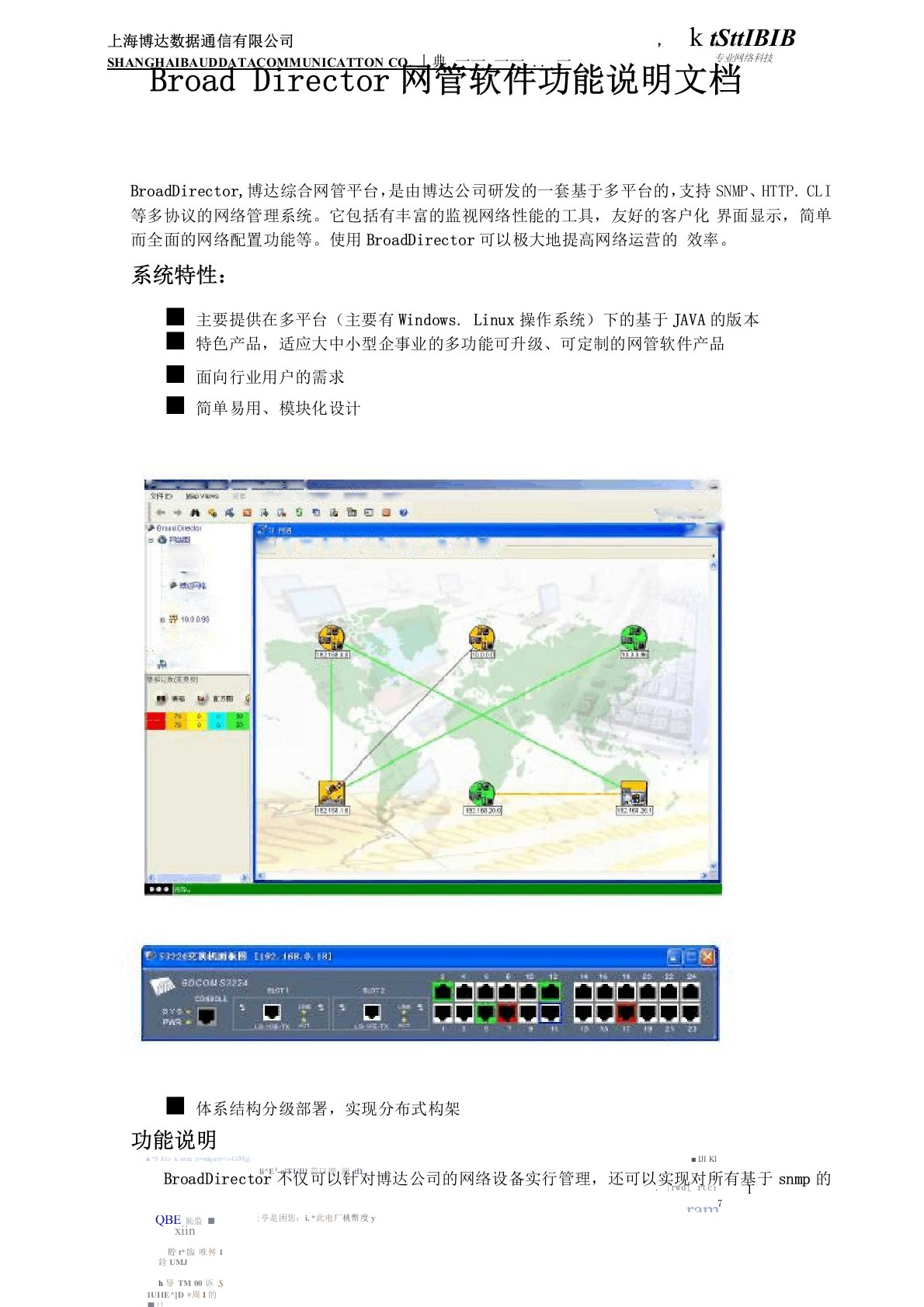 博达网管系统功能介绍V1.1