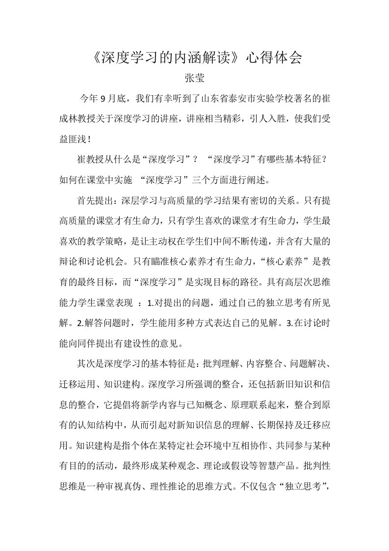 《深度学习的内涵解读》心得体会