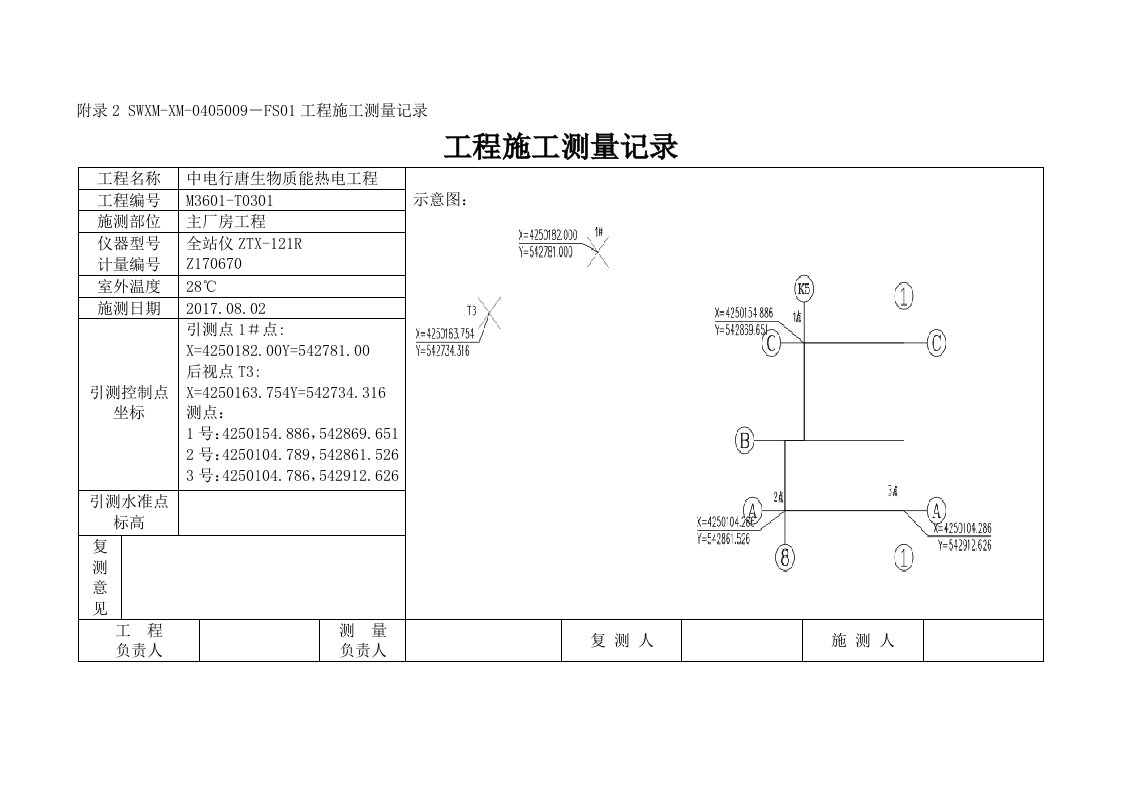 工程控制网测量记录线路复测记录