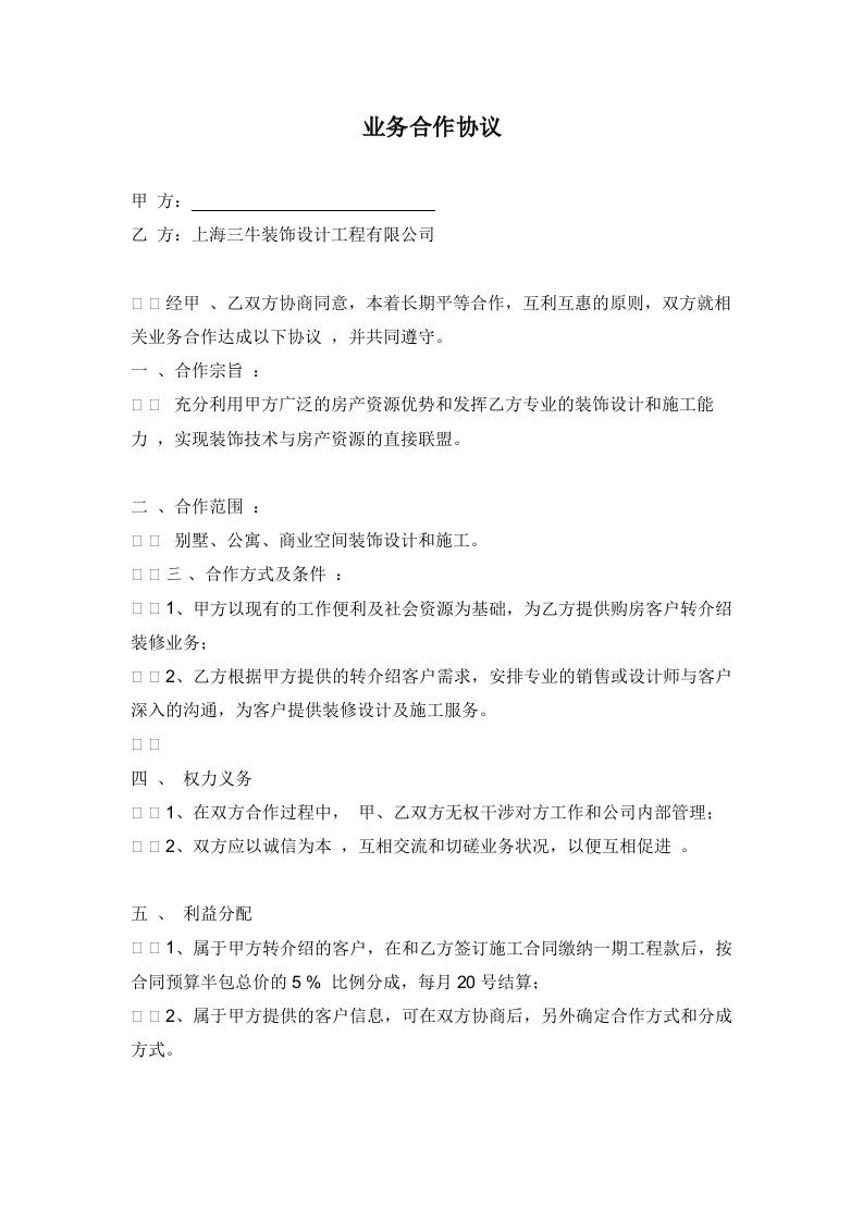 转介绍业务合作协议