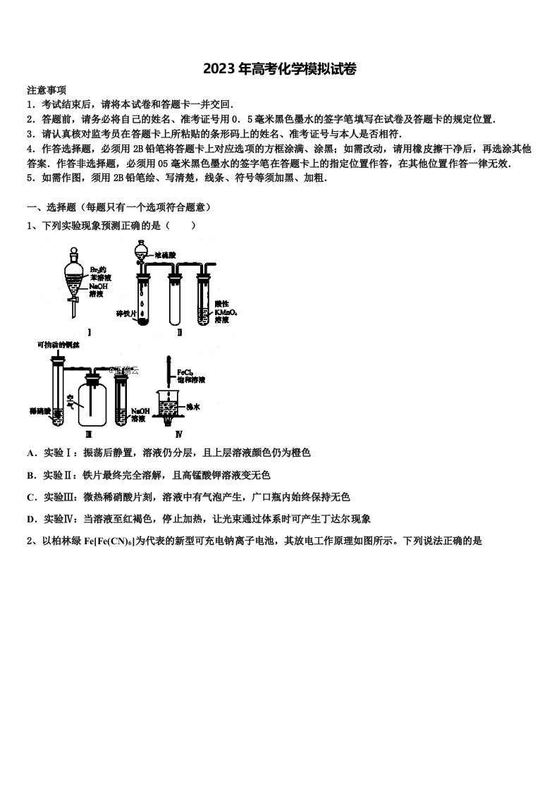 2023届黑龙江省肇东第一中学高三第三次测评化学试卷含解析