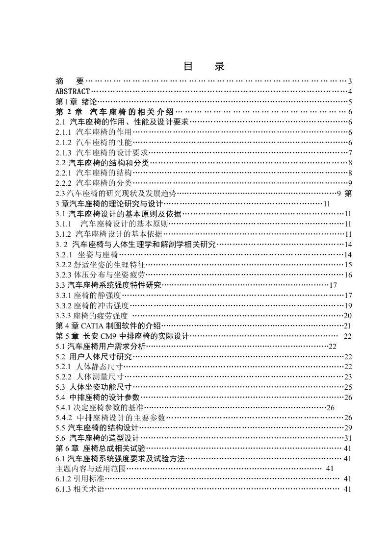 汽车座椅设计毕业设计论文