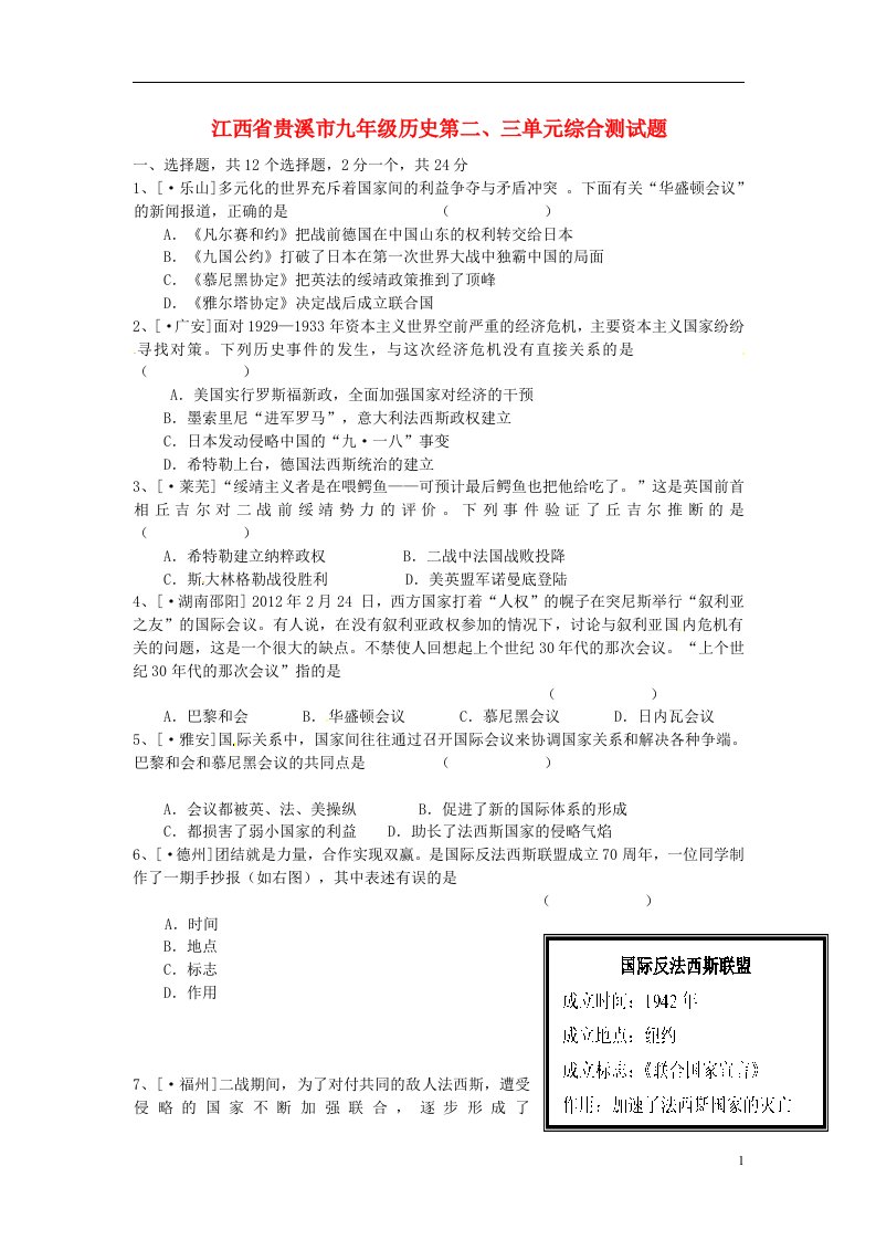 江西省贵溪市九级历史第二、三单元综合测试题