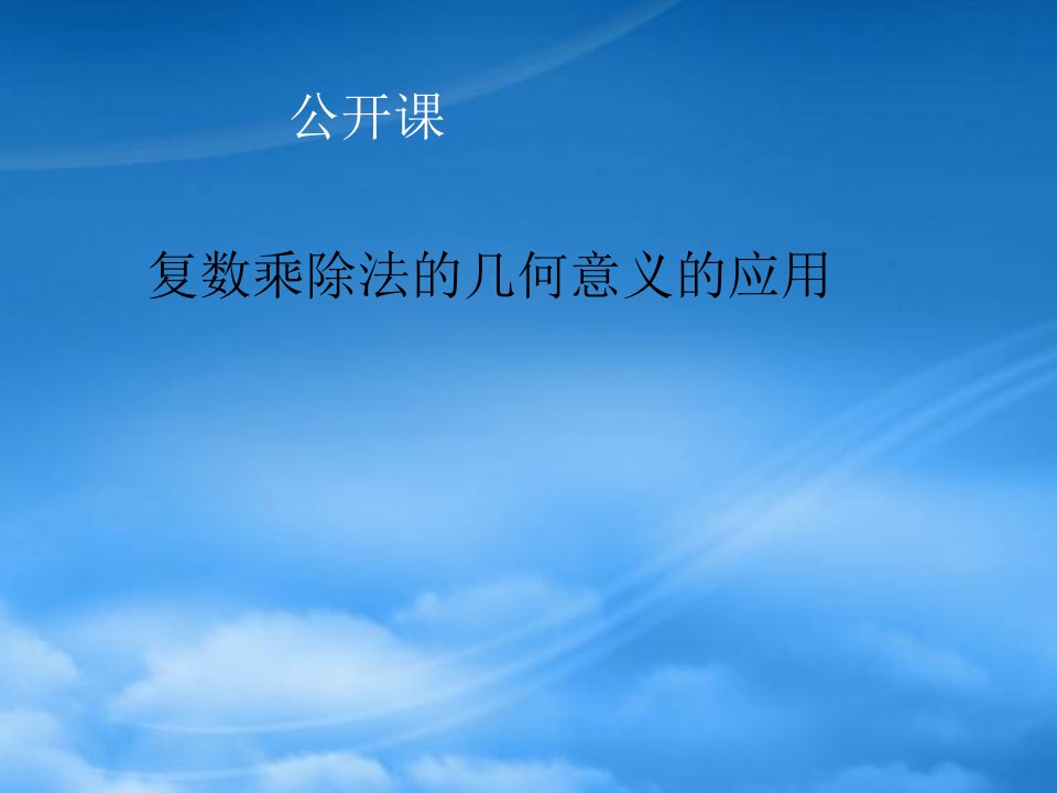 年福建省漳州地区高三数学课件资料