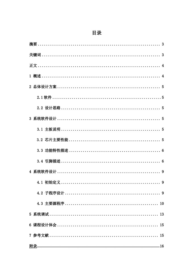 基于51单片机的数字频率计设计报告