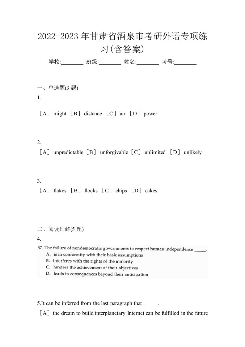 2022-2023年甘肃省酒泉市考研外语专项练习含答案