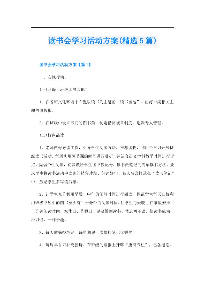 读书会学习活动方案(精选5篇)