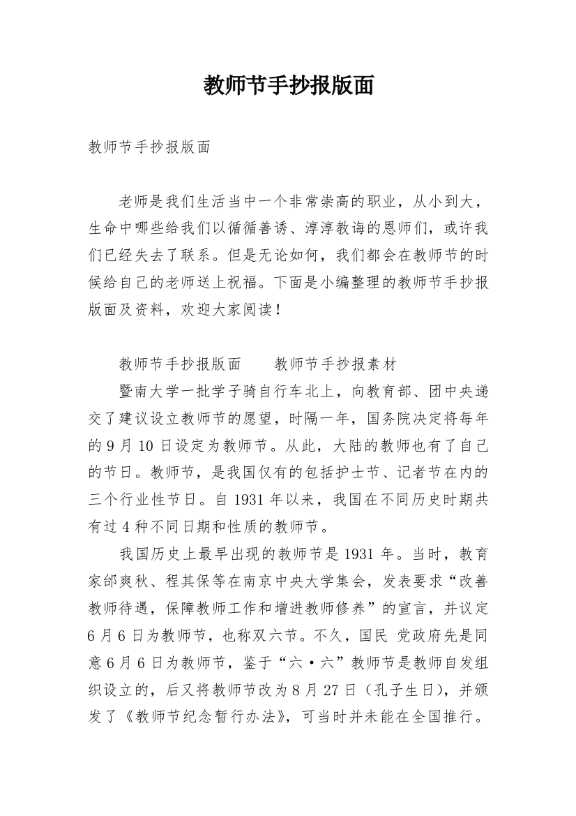 教师节手抄报版面