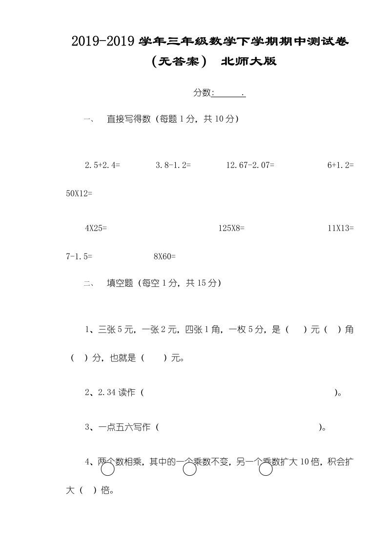 安徽省蚌埠市蚌山小学三年级数学下学期期中测试卷（无答案）