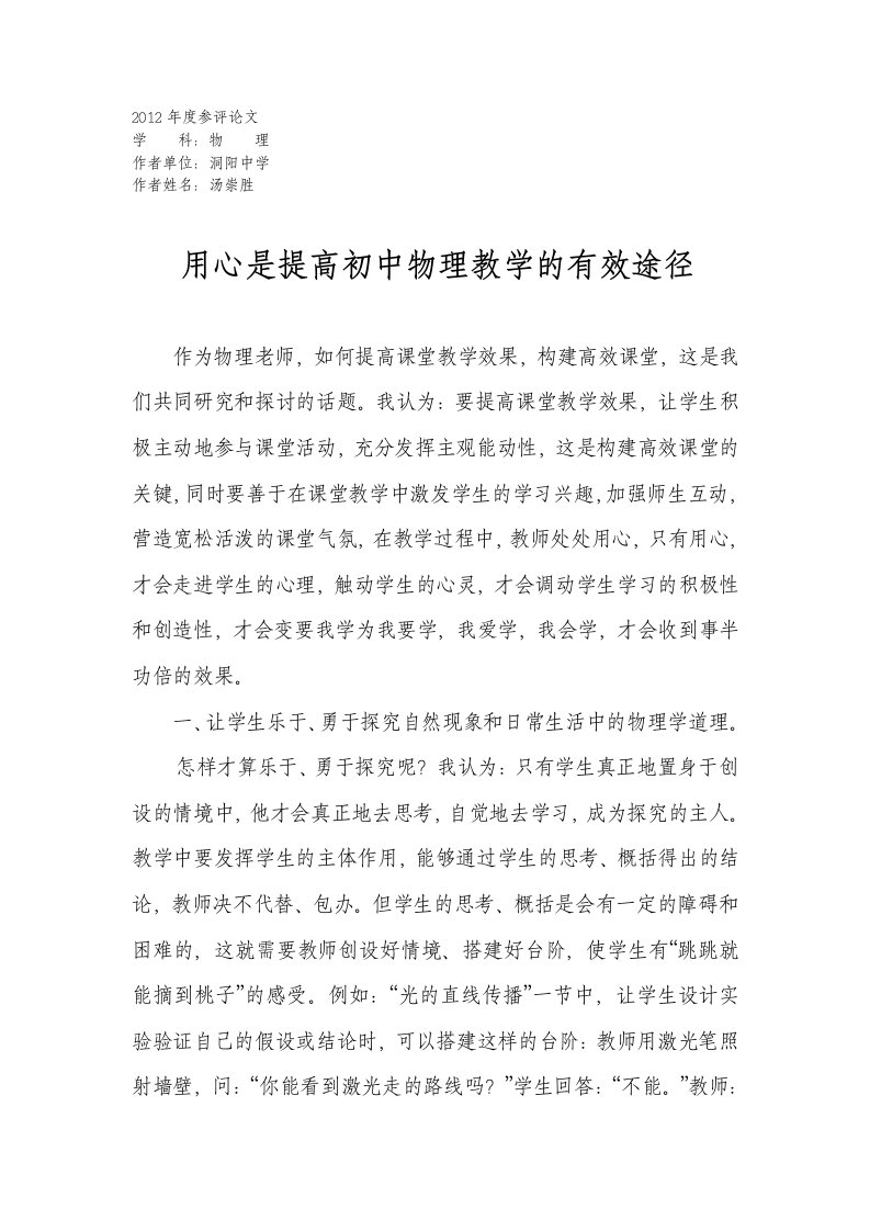 用心是提高初中物理教学的有效途径