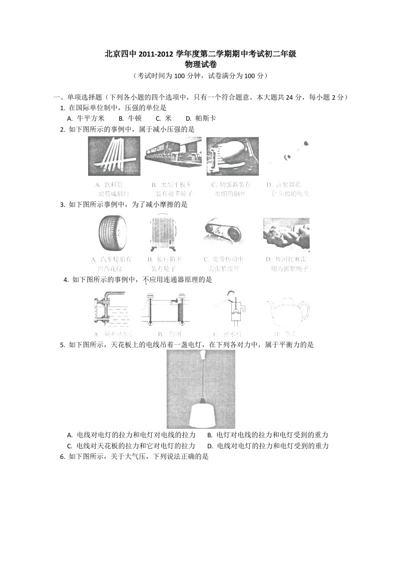 北京四中11-12学年初二期中物理试题