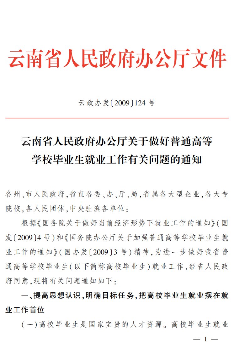 云南省人民政府办公厅文件