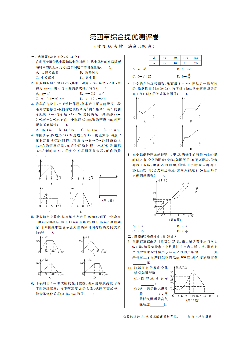 【小学中学教育精选】第四章综合提优测评卷·数学北师大版