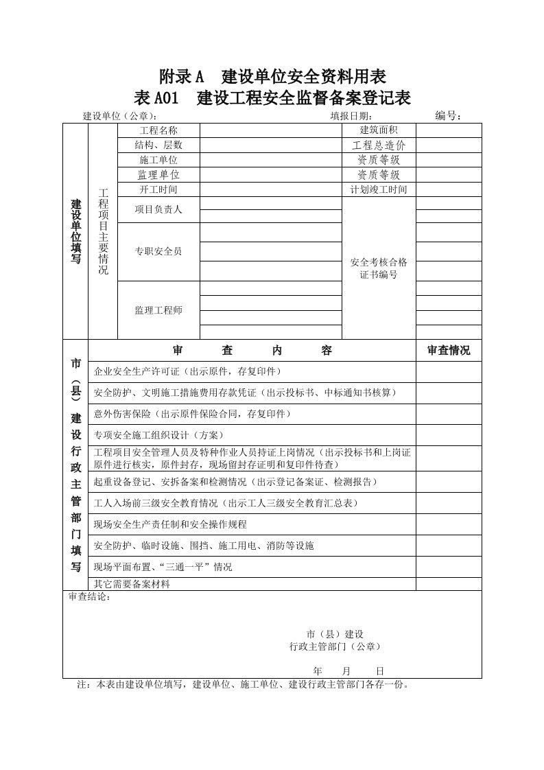 建设工程施工现场安全管理内业标准DB22