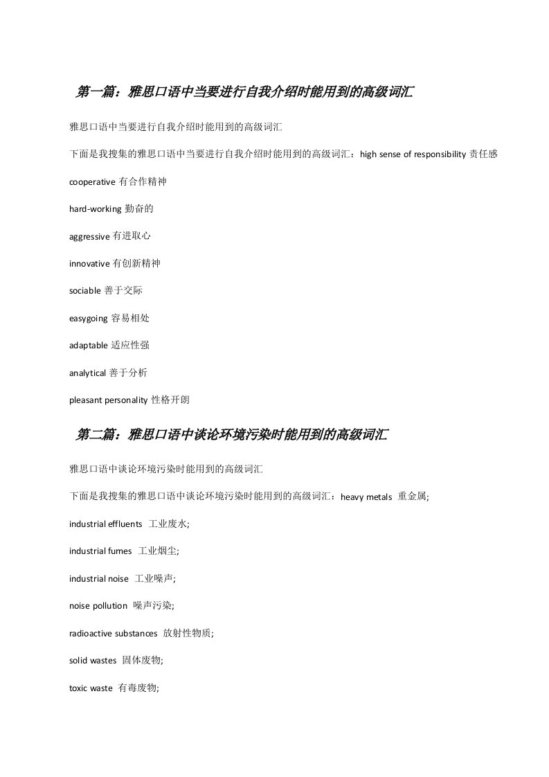 雅思口语中当要进行自我介绍时能用到的高级词汇[修改版]