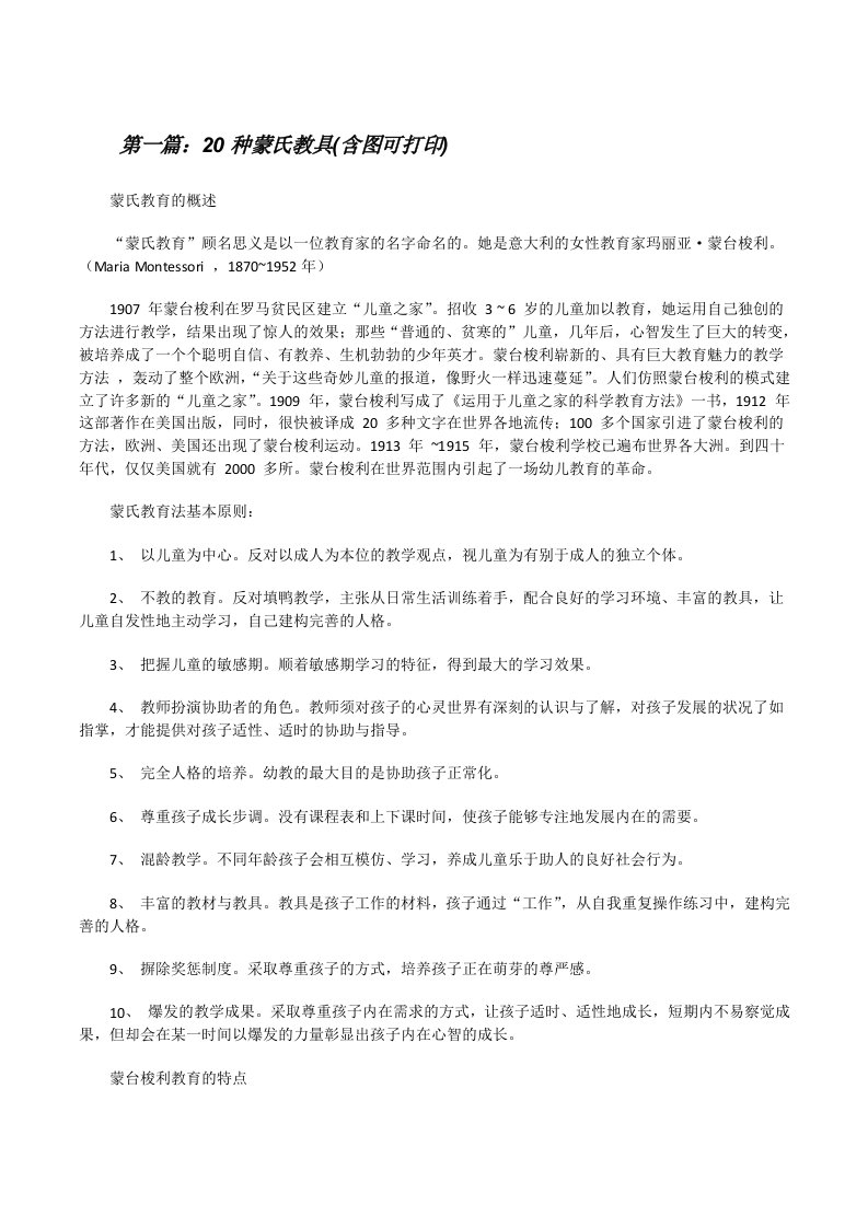 20种蒙氏教具(含图可打印)[修改版]