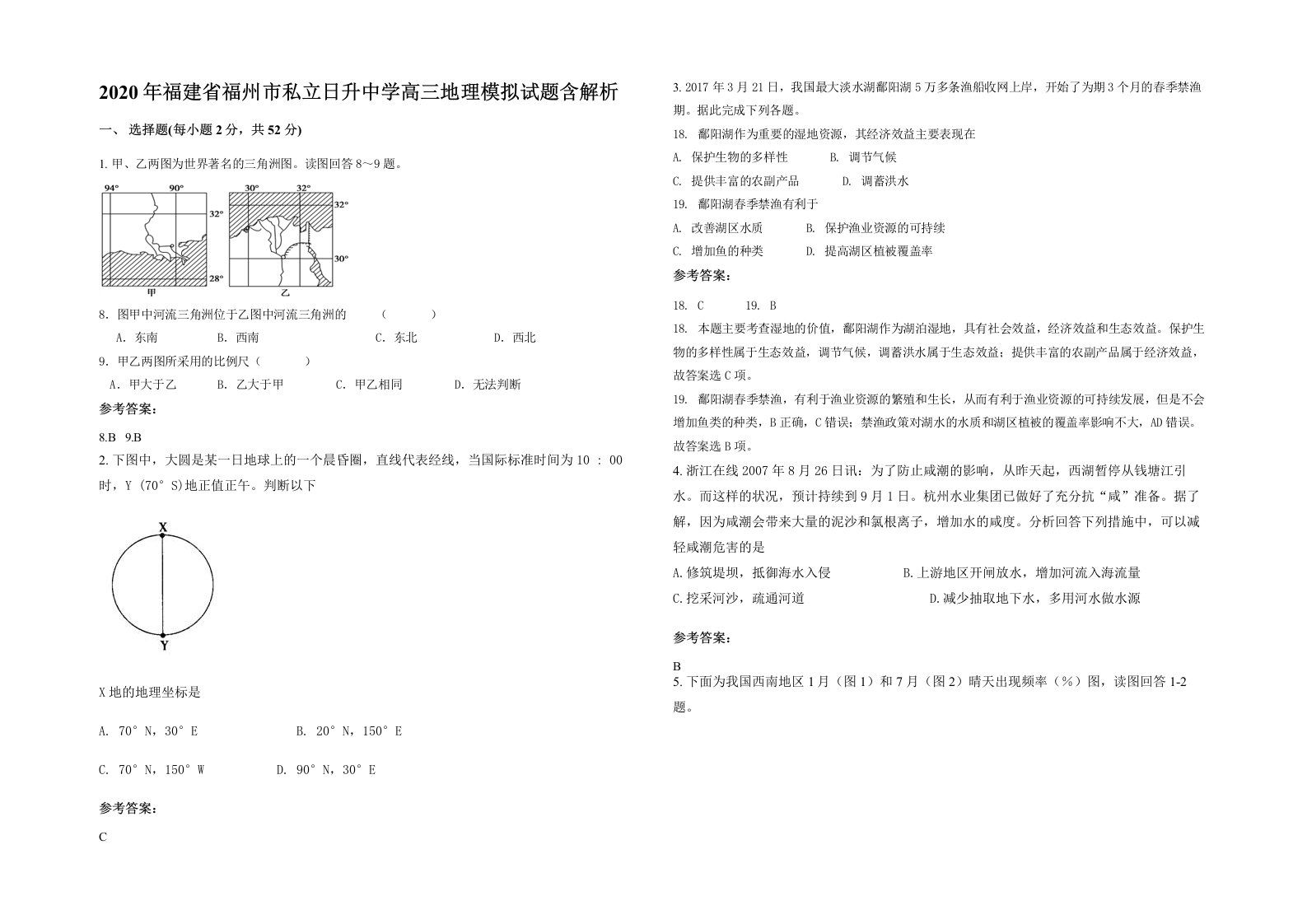 2020年福建省福州市私立日升中学高三地理模拟试题含解析