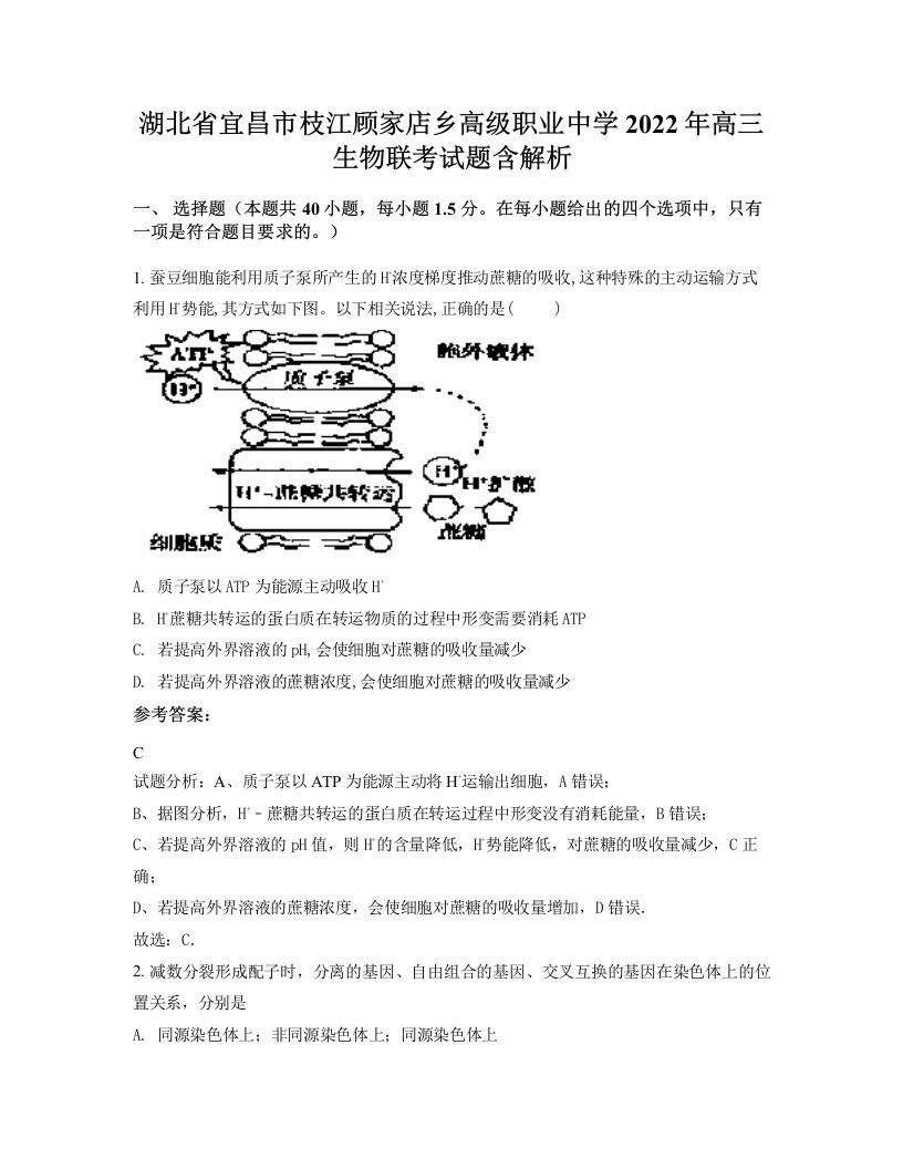 湖北省宜昌市枝江顾家店乡高级职业中学2022年高三生物联考试题含解析