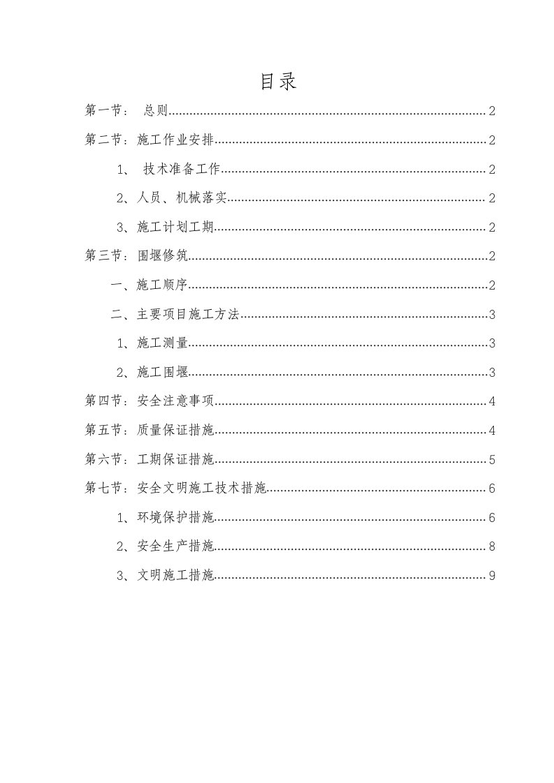 建筑工程管理-工程临时围堰施工方案