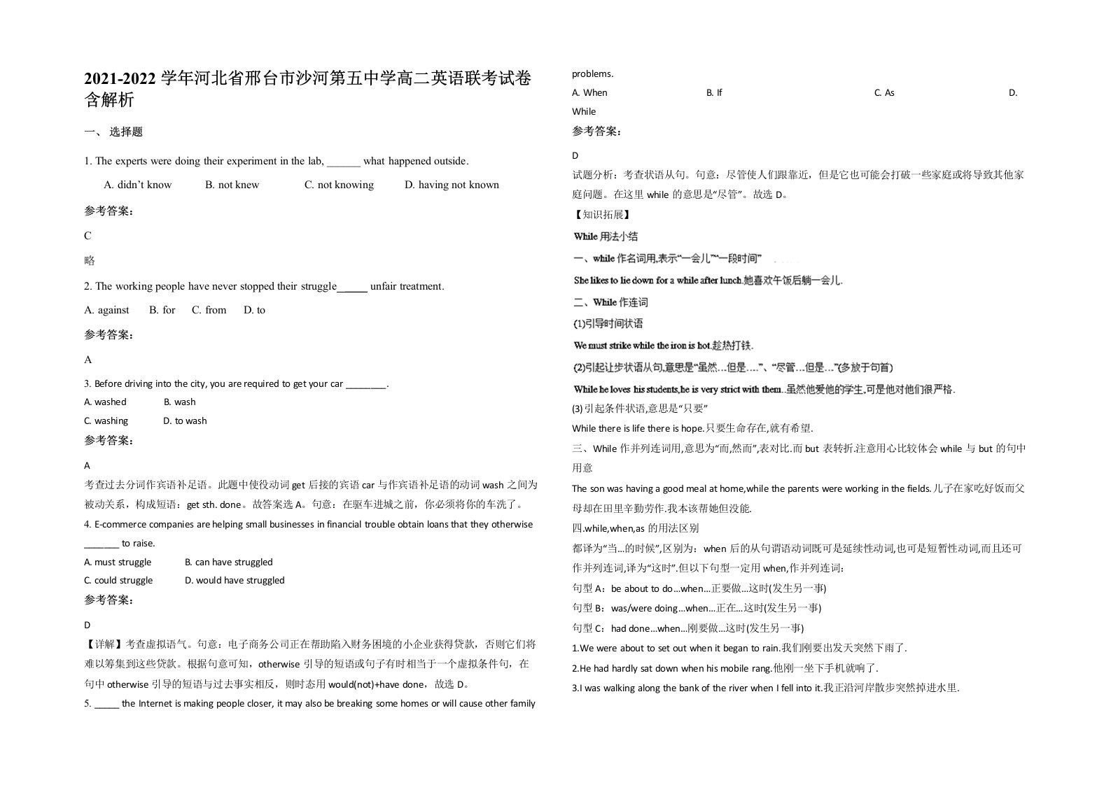 2021-2022学年河北省邢台市沙河第五中学高二英语联考试卷含解析