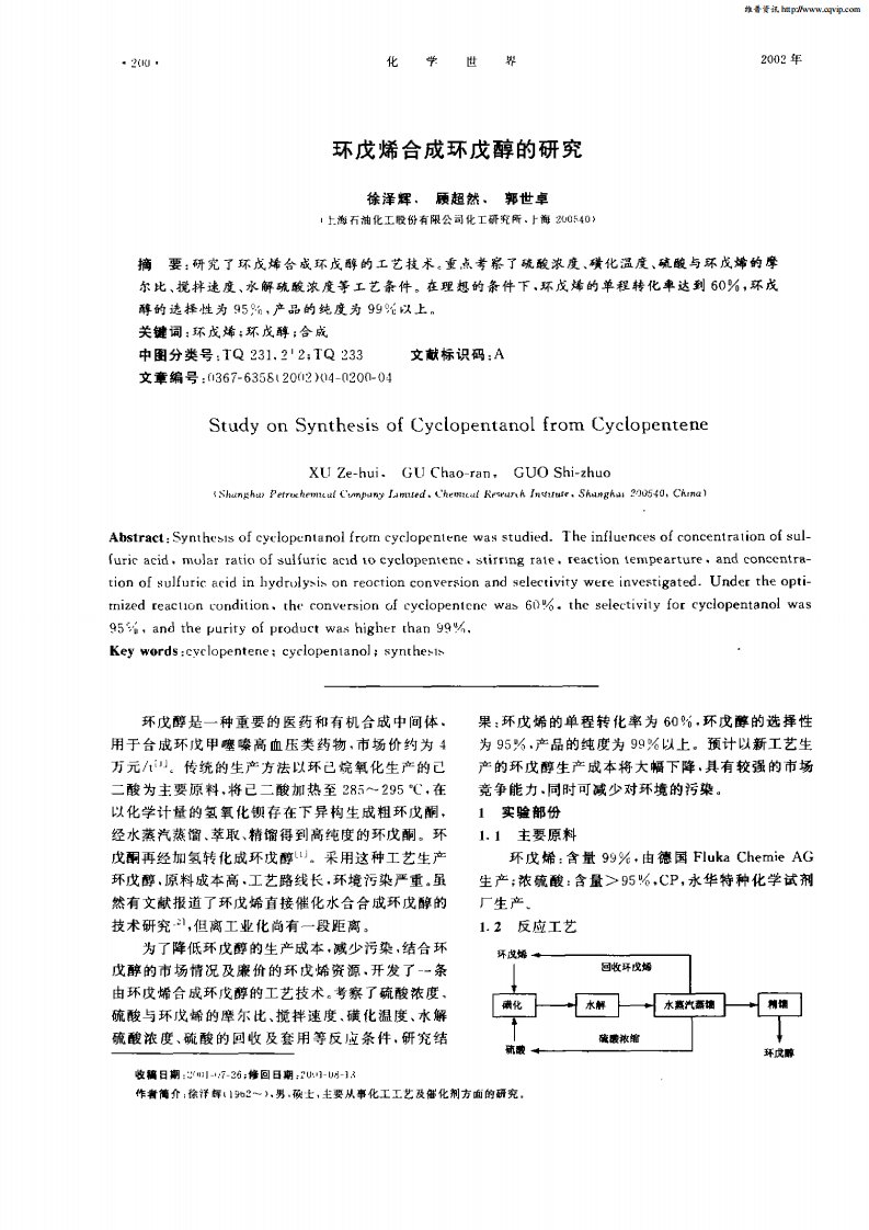 环戊烯合成环戊醇的研究.pdf