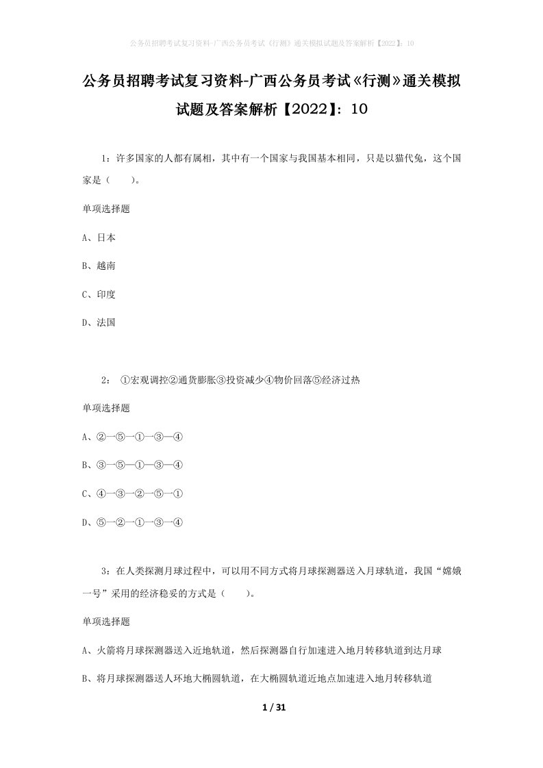 公务员招聘考试复习资料-广西公务员考试行测通关模拟试题及答案解析202210_2