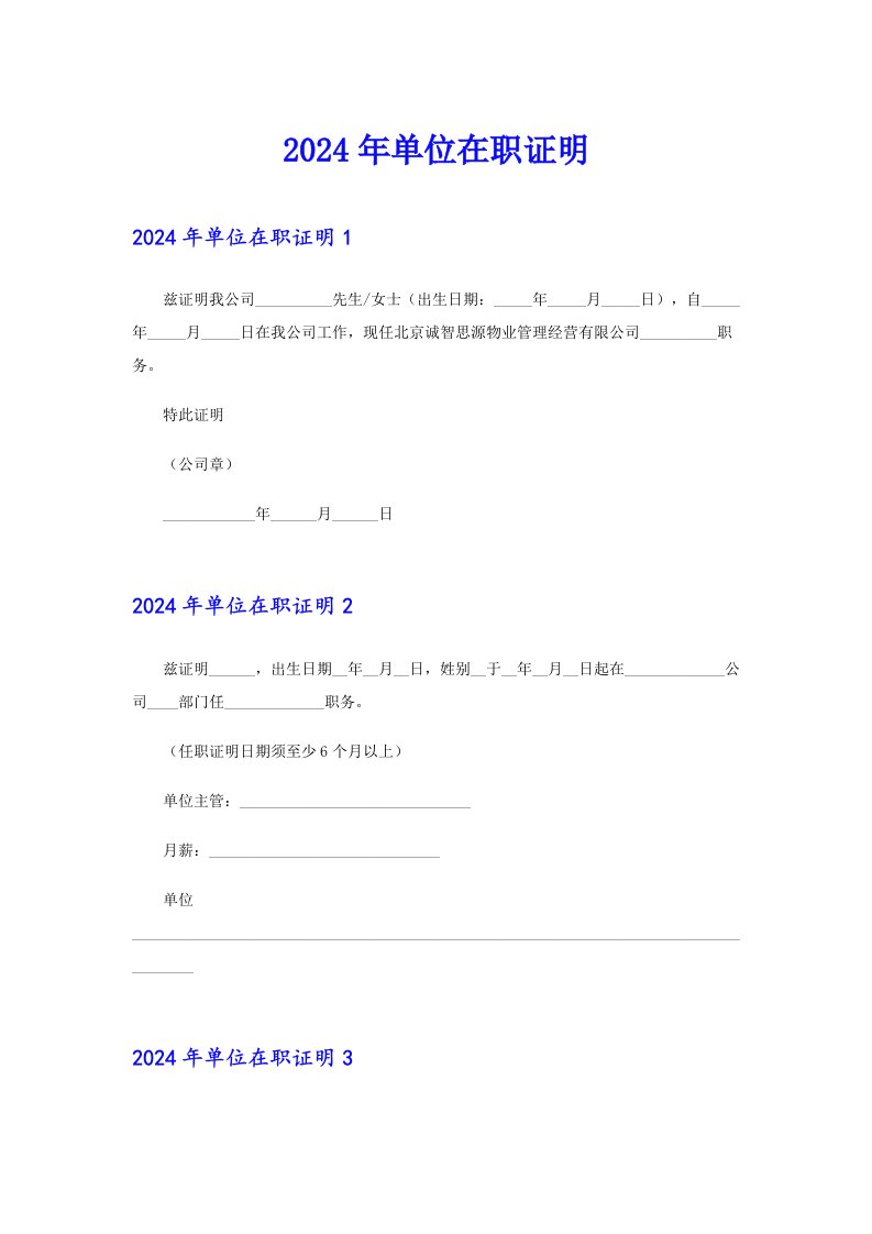 2024年单位在职证明