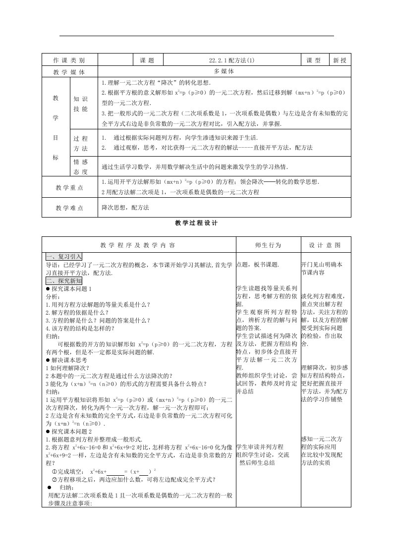 2017秋人教版数学九年级上册22.2.1《配方法》1