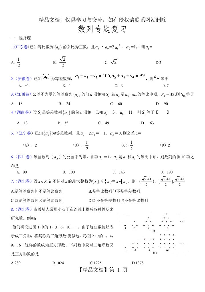 高考数列专题复习：文科数学数列高考题精选