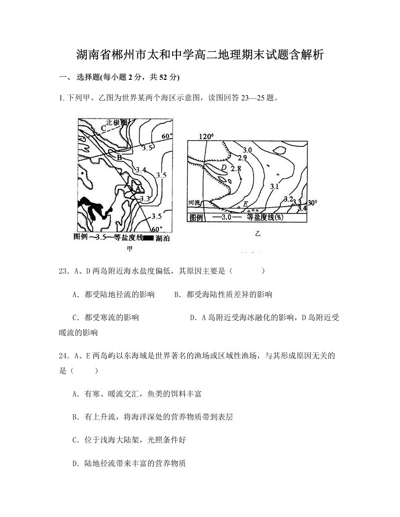 湖南省郴州市太和中学高二地理期末试题含解析