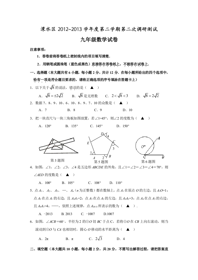 南京市溧水区中考二模数学试卷及答案