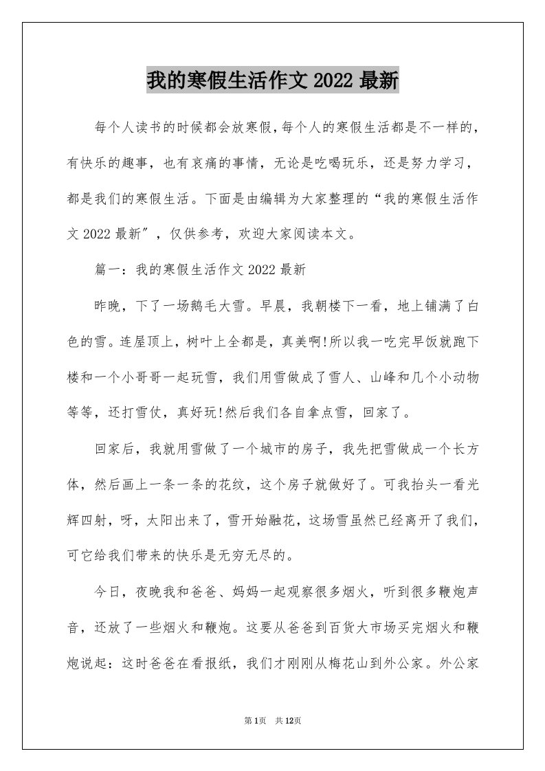 我的寒假生活作文2022最新