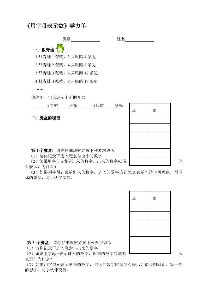 小学数学北师大2011课标版四年级《用字母表示数》学力单