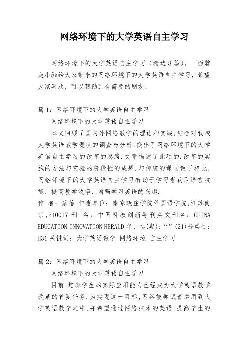 网络环境下的大学英语自主学习